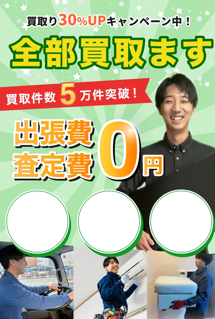 お家の家具家電雑貨箪笥などの片付け・不用品回収から不用品買取までその場で現金査定 カイ松