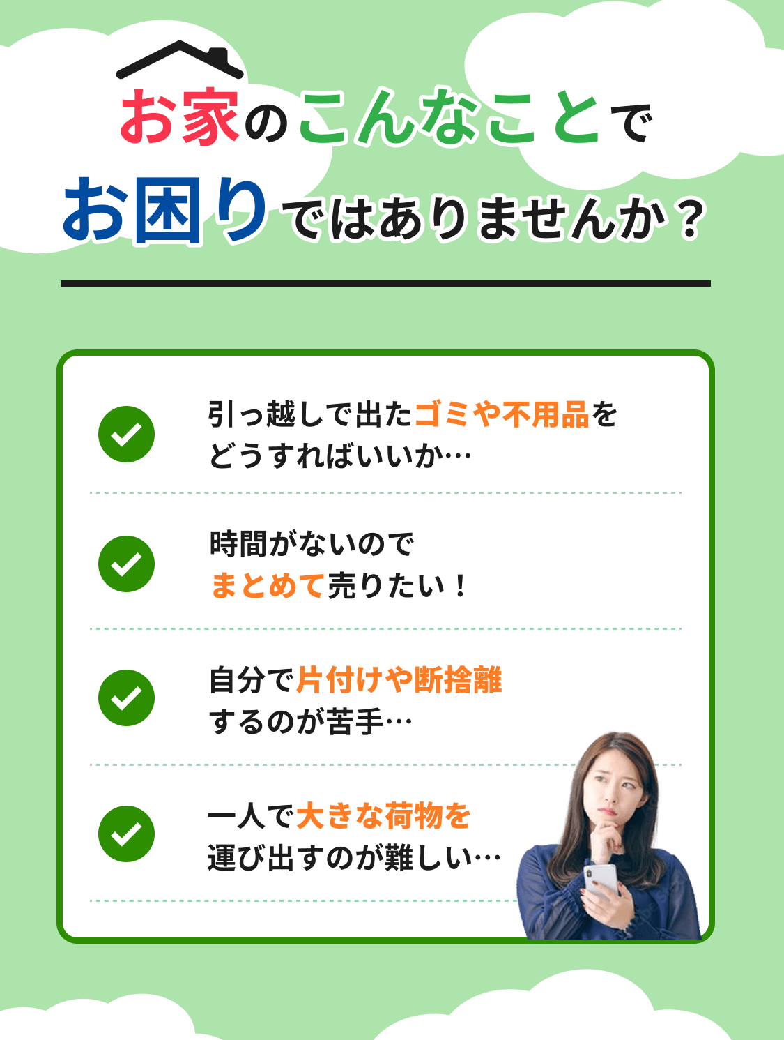 不用品のお悩み